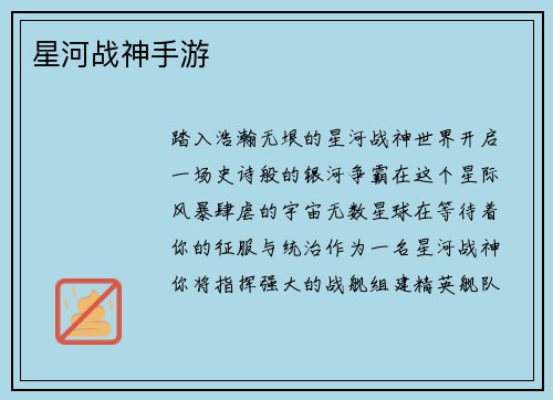 星河战神手游