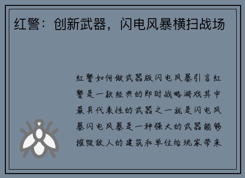 红警：创新武器，闪电风暴横扫战场